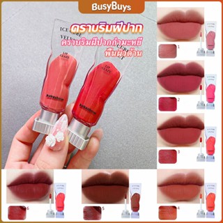 B.B. ลิปสติกเนื้อแมทกำมะหยี่ ติดทนนาน ลิปกลอส เบา ดีไซน์สวย Lip stain