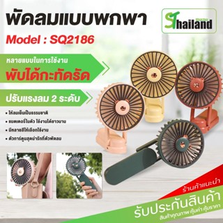 ST พัดลมพกพา usb พัดลมพับได้ ขนาดเล็ก ปรับได้ 3 ระดับ พัดลมมือถือ Mini Portable fan พัดลมมินิ