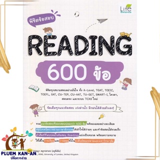 หนังสือ พิชิตข้อสอบ Reading 600 ข้อ สนพ.Life Balance : คู่มือเรียน หนังสือเตรียมสอบ สินค้าพร้อมส่ง