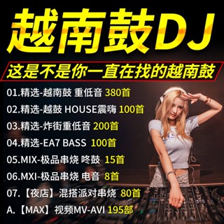 车载u盘DJ音乐串烧2022新款越南鼓歌曲重低音嗨曲车用DJ优盘รถดีเจเพลงเสียบไม้ 2022 เพลงกลองเวียดนามใหม่ซับวูฟเฟอร์หนักเบสเบสไม่มีความเสียหาย d 亅