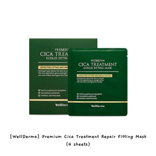 [WellDerma] Premium Cica ทรีตเมนต์ รีแพร์ ฟิตติ้ง มาสก์ (4 แผ่น) / k-beauty