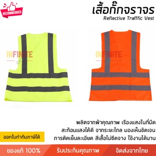 เสื้อจราจร เสื้อกั๊กจราจร เสื้อกั๊กสะท้อนแสง  เสื้อสะท้อนแสง การมองเห็นสูง ผ่านมาตรฐานที่กำหนด Reflective Vest