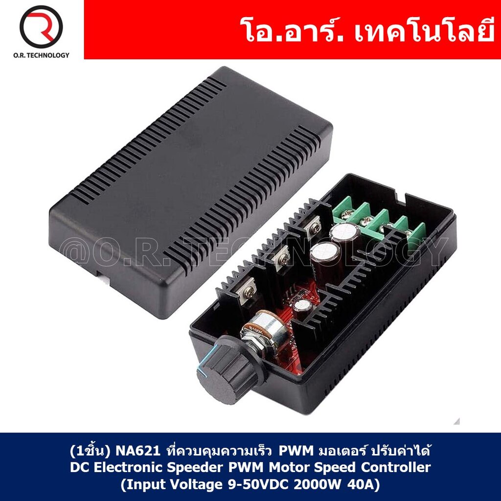 (1ชิ้น) NA621 ที่ควบคุมความเร็ว PWM มอเตอร์ ปรับค่าได้ DC Electronic Speeder PWM Motor Speed Controller (Input Voltag...