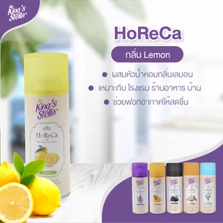 King’s Stella (คิงส์สเตลล่า) HORECA น้ำหอมอากาศ ดับกลิ่น ขจัดกลิ่นอับ กลิ่นหอมนาน ผสมหัวน้ำหอมเข้มเข้น 300ml