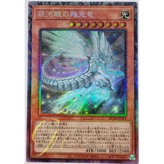 Yugioh [RC04-JP018] Galaxy-Eyes Afterglow Dragon (Collectors Rare)