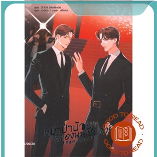 หนังสือหมาป่าน้อยของนายซุปตาร์ เล่ม 2#นิยายวัยรุ่น Yaoi,เสี้ยวเสี้ยวเม้ย