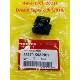 สวิทซ์ไฟ สูง-ต่ำ Wave-110i (2021) ,Dream Supercub (2018) แท้ HONDA : 35170-K93-N01