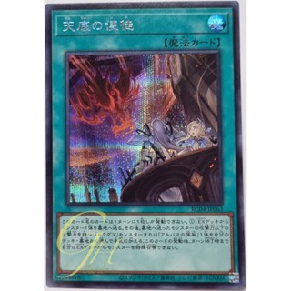 Yugioh [RC04-JP063] Nadir Servant (Secret Rare)