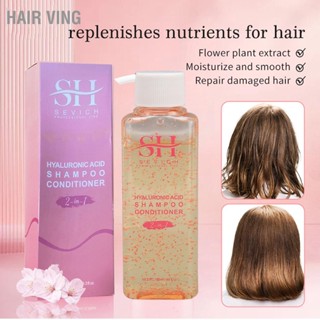 HaiR Ving คอนดิชันเนอร์แชมพูกรดไฮยาลูโรนิก 100 มล. แชมพูซ่อมแซมผมวอลลุ่มสำหรับผมทุกประเภท