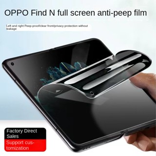 ฟิล์มกันรอยหน้าจอ HD กันแอบมอง กันแอบมอง สําหรับ Oppo Find N2 Oppo FindN Oppo Find N2 Flip Anti-vision Water Coagulation Film