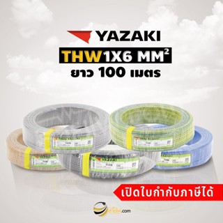 สายไฟไทยยาซากิ Thai Yazaki IEC01 (THW) 1x6 sqmm. (100ม.)