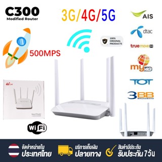COD เร้าเตอร์ใส่ซิม เราเตอร์ 4G Router 300 Mbps ใช้ได้กับซิมทุกเครือข่าย 4g/5g LTE MODEM เราเตอร์ C300