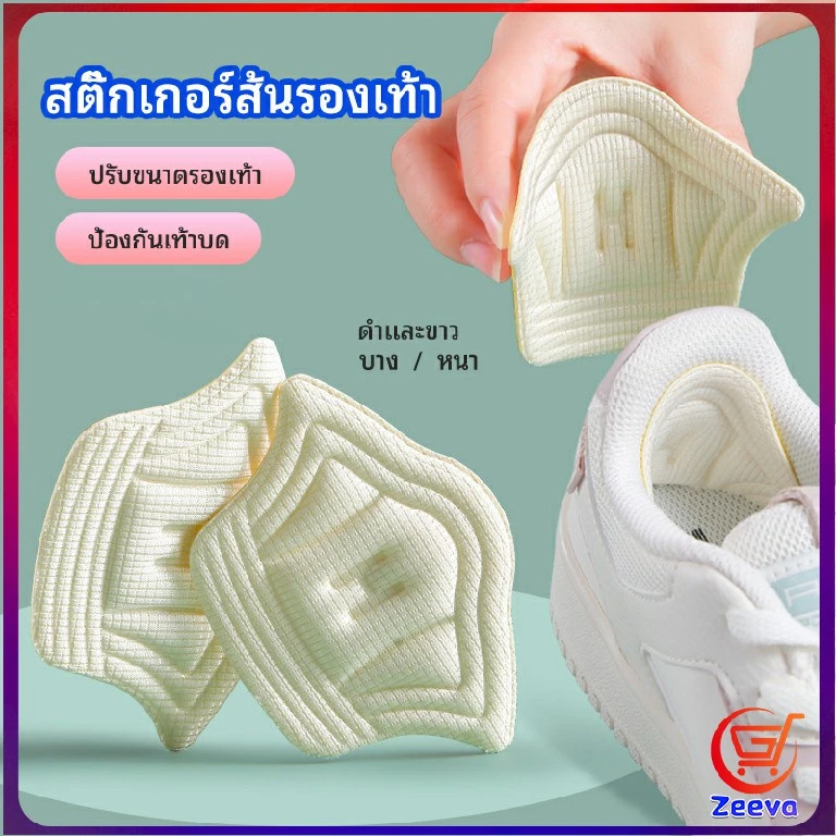 Zeeva แผ่นกันร้องเท้ากัด สติ๊กเกอร์ส้นรองเท้า เสริมแก้รองเท้าหลวม heel sticker มีสินค้าพร้อมส่ง