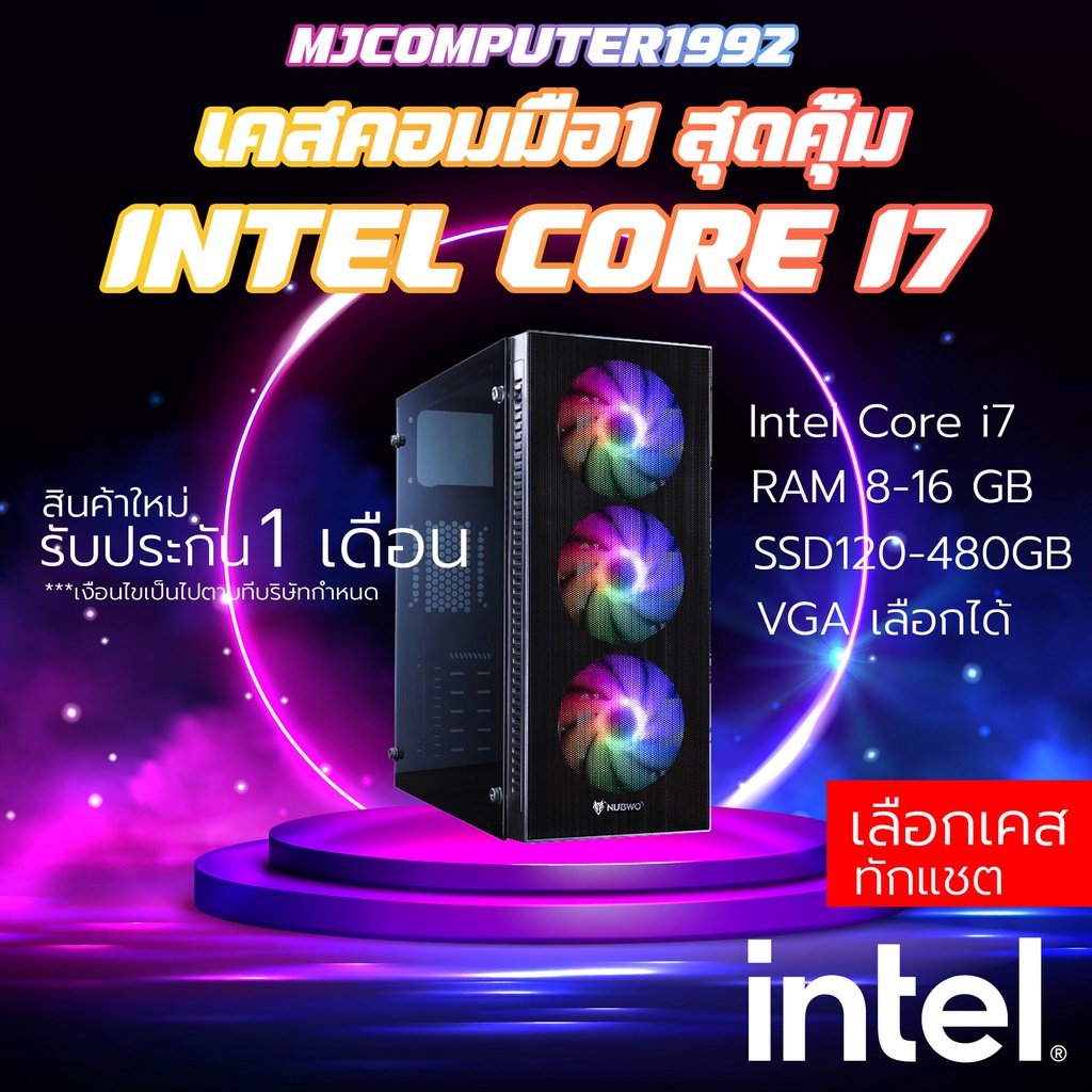 เคสคอมพิวเตอร์ครบชุด แรงๆ เล่นเกม ทำงาน เอาอยู่ทั้งหมด CORE I7 | RAM 8-16 | SSD 120-480 GB เลือกเคสไ