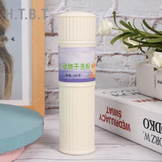 H.T.B.T Pet Hamster Dry Cleaning Powder แชมพูดับกลิ่นสำหรับสัตว์เล็ก 160g