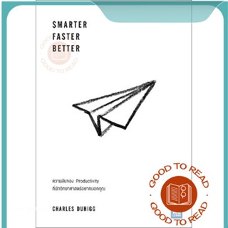 หนังสือSmarter Faster Better#จิตวิทยา,Charles Duhigg