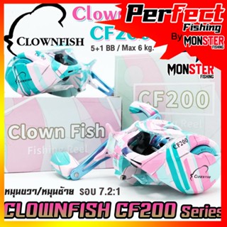 รอกหยดน้ำ CLOWN FISH CF200 Series 7.2:1 (มีทั้งหมุนซ้ายและหมุนขวา)