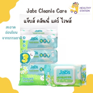 Jabs แจ๊บส์ ทิชชู่เปียกทำความสะอาดผิว อเนกประสงค์ แจ๊บส์ คลีนนี่แคร์ ไวพส์ 1ห่อ42 แผ่น