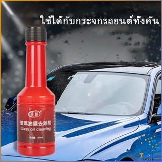 Tmala น้ำยาเช็ดกระจกรถยนต์ ฟิล์มกระจกหน้ารถ  ขจัดคราบสกป Glass cleaner