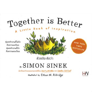 หนังสือ Together is Better ด้วยกัน-ดีกว่า #Simon Sinek,  จิตวิทยา [พร้อมส่ง]