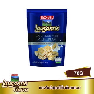 โลซานเวเฟอร์ WAFER-MILK นม 70ก.LAUSANNECREAM 70 G.