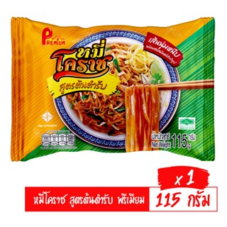 ห้าดาว KORAT หมี่โคราชพรีเมี่ยมต้นตำรับ115ก.5-STAR MEEPREMIUM ORIGINAL 115G