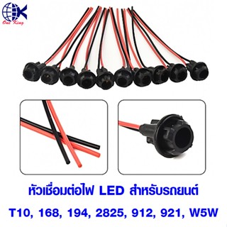 หัวเชื่อมต่อไฟ LED T10 168 194 2825 912 921 W5W สําหรับรถยนต์ หางปลาเสียบ หางปลาทองเหลือง ทองเหลือง หางปลากลม หางปลา ทอง