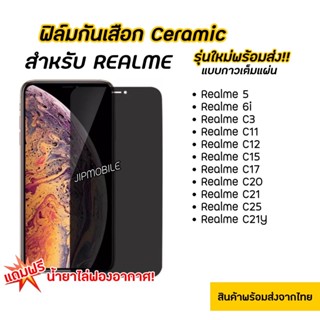 ฟิล์มกันมอง CERAMIC ฟิล์มกันเสือก REALME - C17 C3 5 6i 8 C11 C12 C15 C21 C25 C20 C21Y C35 C25Y