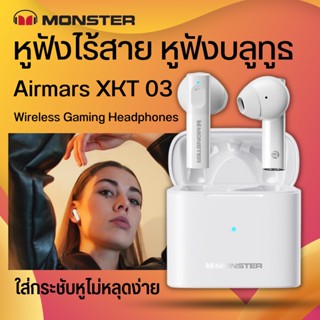 Monster XKT03  หูฟังสเตอริโอ หูฟังบลูทูธไร้สาย หูฟังอินเอียร์  HIFI 5.1 หูฟังไร้สาย หูฟังบลูทูธ