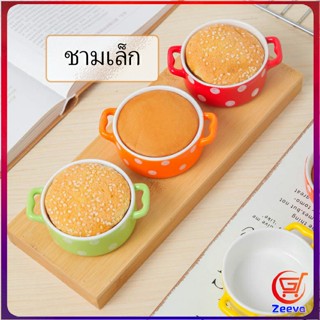 Zeeva ถ้วยน้ำจิ้ม ถ้วยซอสเซรามิค ถ้วยมี 2 หู และ ด้ามจับ Saucer-Cup