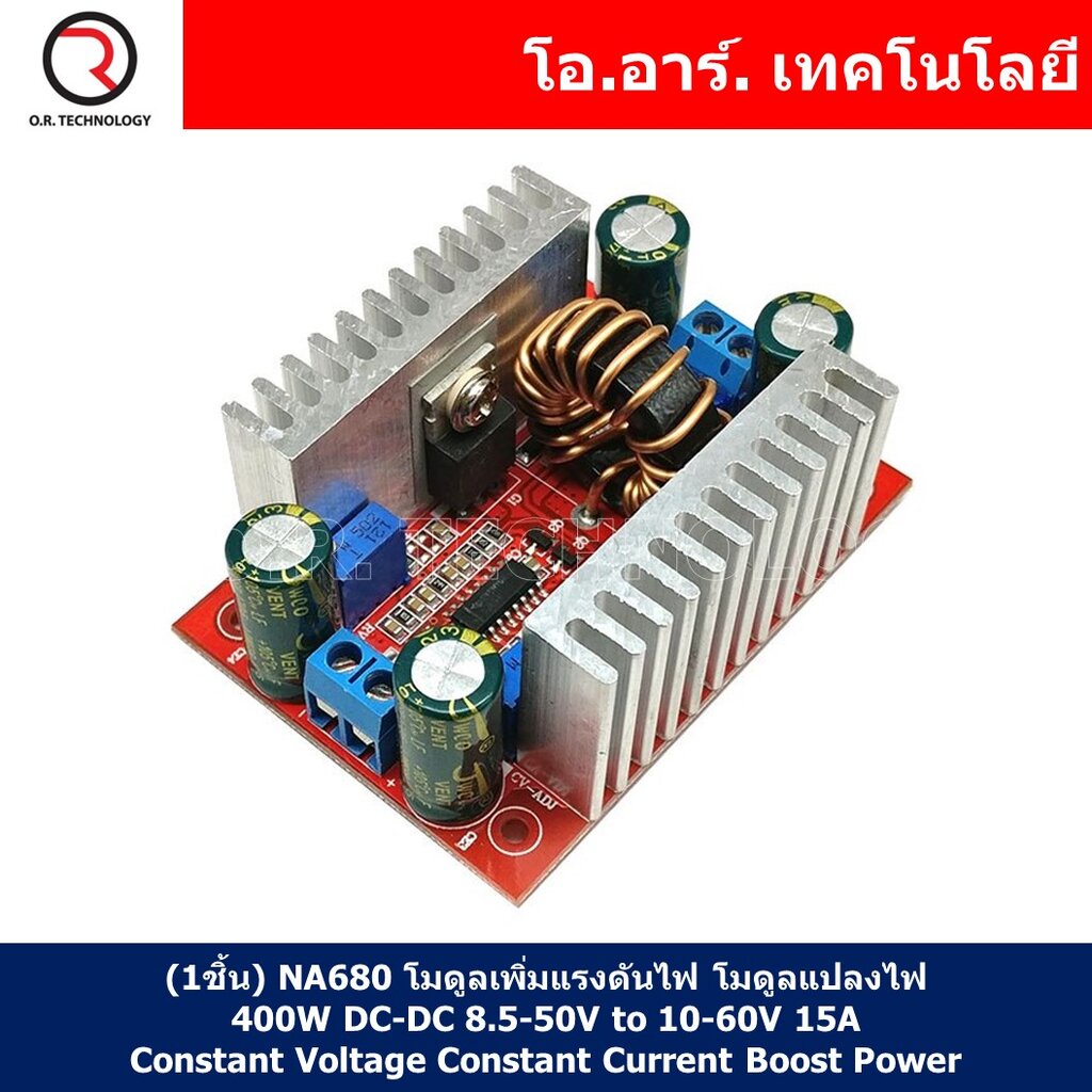 (1ชิ้น) NA680 โมดูลเพิ่มแรงดันไฟ โมดูลแปลงไฟ 400W DC-DC 8.5-50V to 10-60V 15A High-Power Constant Voltage Constant Cu…