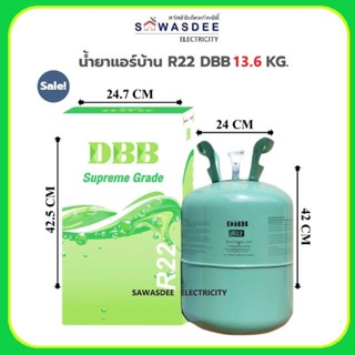 น้ำยาแอร์ สารทำความเย็น ยี่ห้อ DBB รุ่น R-22 ขนาด 13.6 กิโลกรัม (13.6 Kg.) (ถังใหญ่)