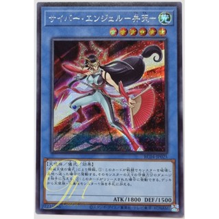 Yugioh [RC04-JP025] Cyber Angel Benten (Secret Rare)