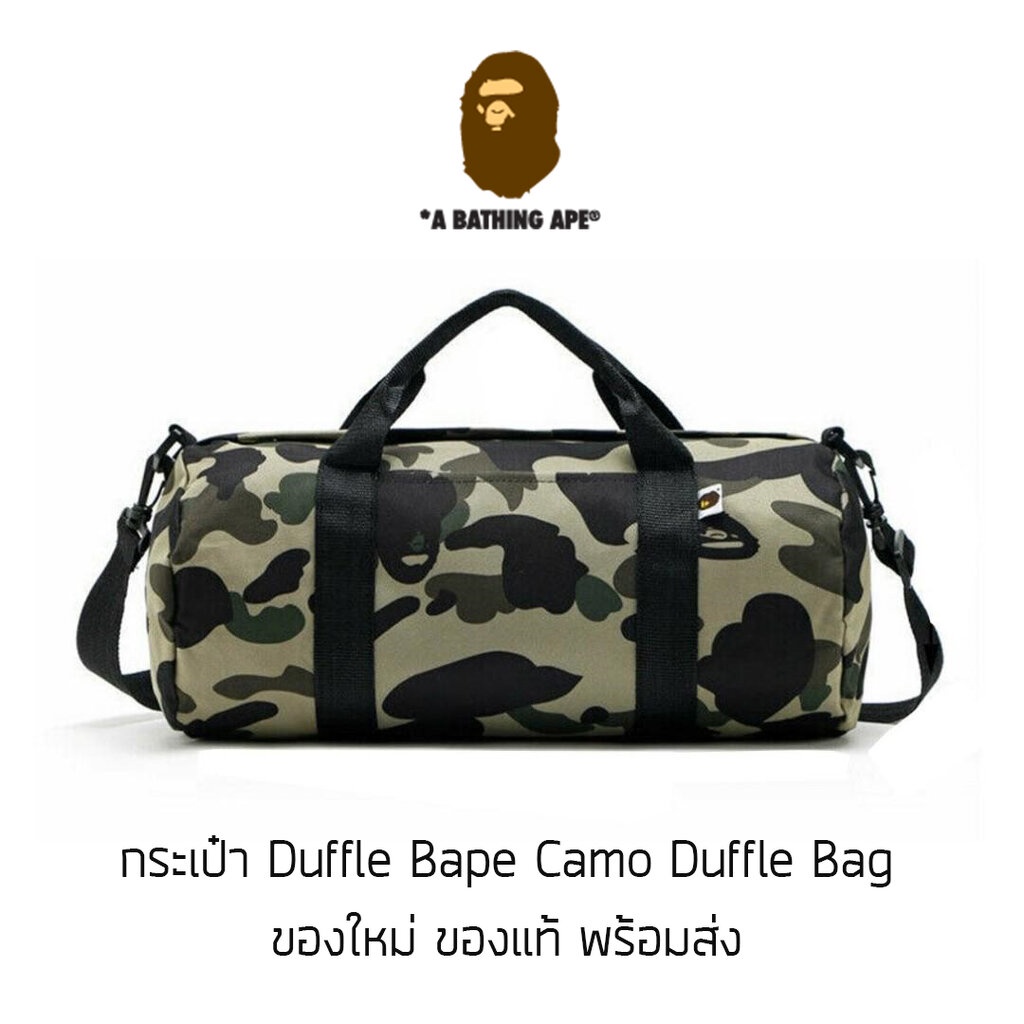 กระเป๋า A Bathing Ape Camo Duffle Bag Collection พิเศษจากญี่ปุ่น กระเป๋าถือ ของใหม่ ของแท้ พร้อมส่ง