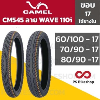 (ลด15% โค้ด NVGMSEP) ยากนอก ลาย Wave 110i ขอบ 17 CM545 CIC (Camel)