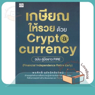 หนังสือ เกษียณให้รวย ด้วย Cryptocurrency ฉบับคู่ ผู้เขียน พรศักดิ์ อุรัจฉัทชัยรัตน์  สนพ.เช็ก