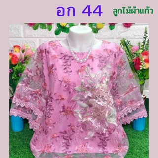 เสื้อสตรี เสื้อออกงาน ลูกไม้ผ้าแก้ว อก 40-44 ไซส์ใหญ่ เสื้อสาวอวบ