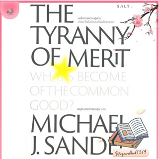 หนังสือ เผด็จการความคู่ควร The Tyranny of Merit สนพ.Salt Publishing : บทความ/สารคดี สังคม/การเมือง สินค้าพร้อมส่ง