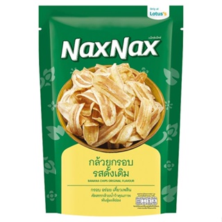 แน็คซ์แน็คซ์กล้วยกรอบรสดั้งเดิม BANANA 100กรัม NAXNAXCHIPS ORIGINAL 100G.