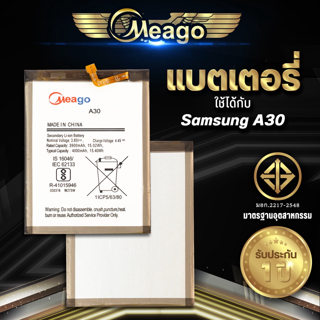 Meago แบตเตอรี่สำหรับ Samsung A30 / Galaxy A30 / A30s / A50 / EB-BA505ABU แบตแท้100% สินค้ามีรับประกัน 1ปี