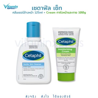 Cetaphil set - Cetaphil cleanser 125ml + cream 100g เซตาฟิล คลีนเซอร์ ผิวธรรมดา แห้ง + ครีม ทาหน้า 100g moisturising