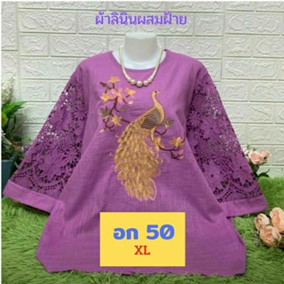  เสื้อคุณแม่ไซส์ใหญ่ อก 50 ผ้าลินินผสมฝ้าย ผ้านิ่มใส่สบายจ้า เสื้อสาวอวบ เสื้อคุณแม่ ของขวัญ