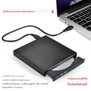 ∈ ✆☄¤ออปติคัลไดรฟ์ USB ภายนอก เครื่องเขียน DVD/CD แบบพกพา เครื่องเล่นซีดีพกพา เดสก์ท็อป โน๊ตบุ๊ค สากล