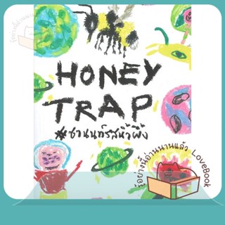 หนังสือ Honey Trap #ชานนท์รสน้ำผึ้ง ผู้เขียน wickedwish_  สนพ.Lavender ลาเวนเดอร์