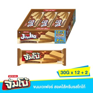 แจ็คแอนด์จิลจัมโบ้เวเฟอร์โกโก้30ก JILL 12PJACK ANDJUMBO WAFER COCOA30G12P