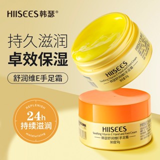 [ราคาขายส่ง] Hanse Soothing แฮนด์ครีมวิตามินอี ให้ความชุ่มชื้น ติดทนนาน 50 กรัม