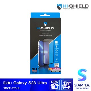 HI-SHIELD 3DCF GALAXY S23ULTRA ฟิล์มกันรอยสมาร์ทโฟน โดย สยามทีวี by Siam T.V.