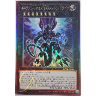 Yugioh [RC04-JP038] Galaxy-Eyes Full Armor Photon Dragon (Ultimate Rare)