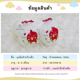 AU0019 ถุงมือ 6 คู่ สำหรับเด็กแรกเกิด ลายการ์ตูนน่ารัก คุ้มสุดๆ ผ้านิ่ม ยางยืดดี