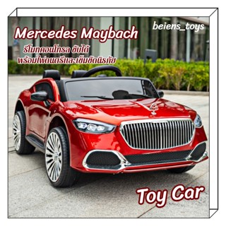 Mercedes Maybach ของเล่นเด้ก รถแบตเตอรี่เด็ก (Toy Car) รถเด็กนั่ง รีโมทคอนโทรล ขับได้ พร้อมไฟดนตรีและเข็มขัดนิรภัย